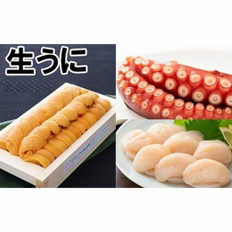 E-71020 エゾバフンウニ140g×1折、お刺身ホタテ貝柱500g×1P、たこ足1.2～1.7kg(小分けカット済)[2023年1月下旬以降発送]  通販 LINEポイント最大2.0%GET | LINEショッピング