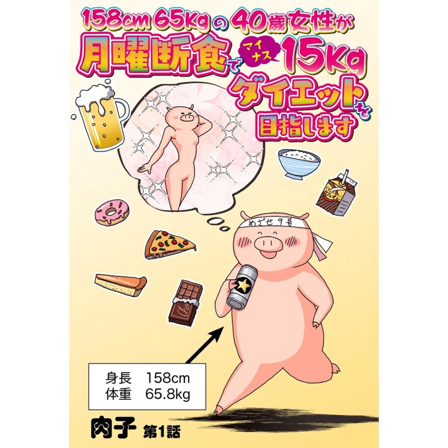 ヲタ女子エッセイシリーズ 電子書籍版 肉子