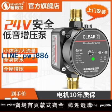 【下單立減】恆格爾24V直流低音增壓泵家用全自動熱水器小型水泵自來水加壓泵