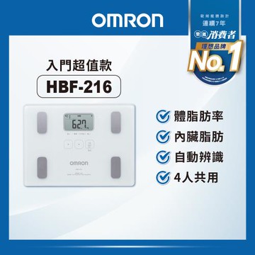 OMRON歐姆龍體重體脂計HBF-216(白色)