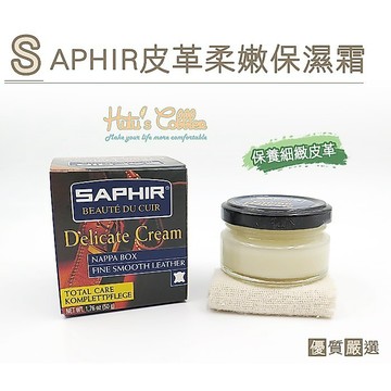 糊塗鞋匠 L44 法國SAPHIR皮革柔嫩保濕霜 日常修鞋保養使用 提升鞋包舒適耐用 鞋材用品 日常鞋材 LV