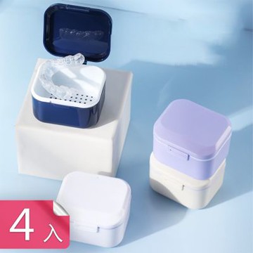 【荷生活】鏤空雙層瀝水設計牙套清洗盒 加深大容量方形便攜牙套收納盒-4入組