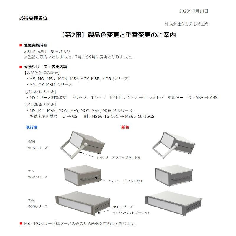 ＭＳＹ１７７-４３-４５ＧＳ／Ｂ／ＢＳ バンド取手付システムケース