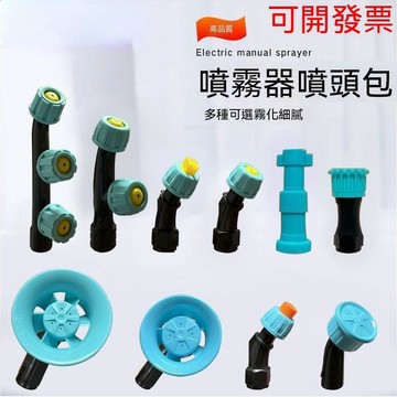 電動噴霧器噴頭 通用塑料高壓扇形可調霧化噴嘴農用打藥機噴壺配件