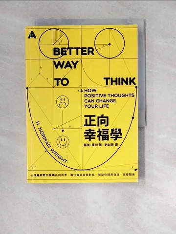 【書寶二手書T8／社會_WZS】正向幸福學：心理專家教你重構正向思考，取代負面自我對話，幫助你提昇信心，改善關係_諾曼．萊特,  劉如菁