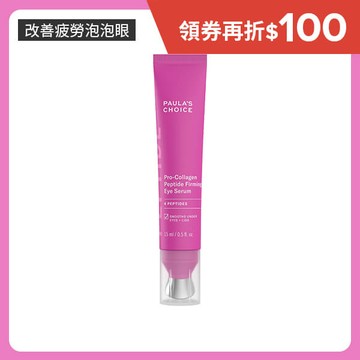 高效胜肽膠原緊緻眼部精華