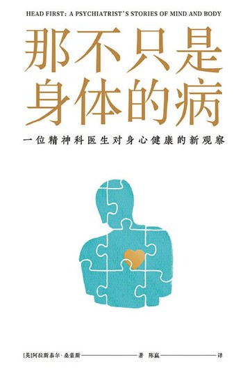 【電子書】那不只是身体的病
