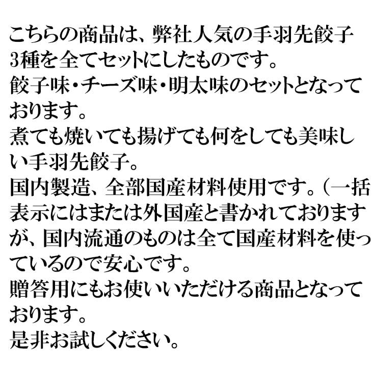 えつすい 国産 冷凍 手羽先餃子 選べる3種類 餃子味・チーズ味・明太味 冷凍 cool (20本入 餃子味 チーズ味)