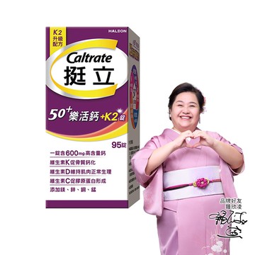 【蝦皮直營】挺立 樂活高鈣強力錠+K2配方95錠