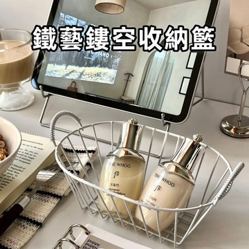 隔日到貨🏆韓系ins風收納籃 桌面收納籃 鐵藝收納籃 化妝品收納籃 鏤空收納籃 水果收納籃 百搭收納籃 手提收納籃