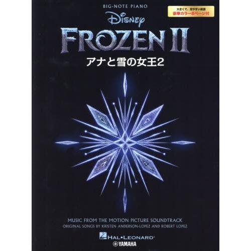 楽譜 アナと雪の女王2 HALLEON