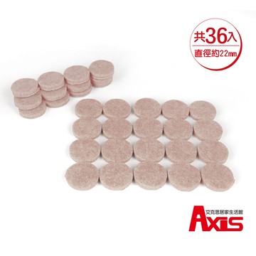 《艾克思》桌椅消音防刮地毛氈腳墊-圓22mm_36入