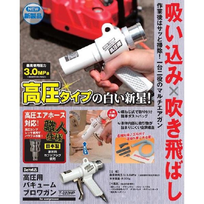 新潟精機 高圧エアー用バキュームブロワガン高圧コンプレッサー接続用