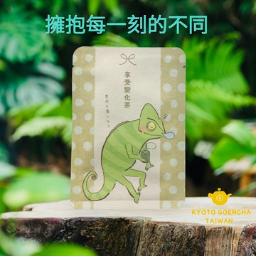 【京都玉露円緣茶】享受變化茶-變色龍做自己｜京玉露｜問候茶包3入/5入/8入/12入｜日常問候