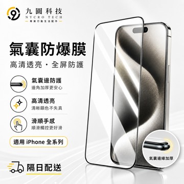 防爆 氣囊膜 不碎邊 適用 iPhone 18 玻璃貼 11 12 13 14 15 16 17 Pro Max 保護膜