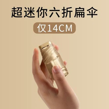 六折扁太陽傘女小巧便攜口袋遮陽傘防曬防紫外線迷你超小拇指傘