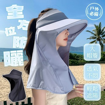 斗篷帽 空頂帽 披肩帽 防曬帽 大帽簷帽子 女生帽子 遮陽帽 戶外帽 護頸帽 漁夫帽 夏季帽子 帽子 穿搭配件 131