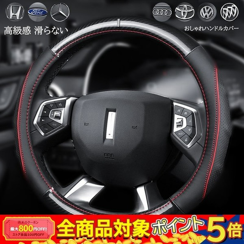 倍 倍 倍 ハンドルカバー 軽自動車 本革 S Mサイズ O型 パンチングレザー カーボンタイプ 運動風 ステアリングカバー 普通車 おしゃれ 車内装用品 通販 Lineポイント最大get Lineショッピング