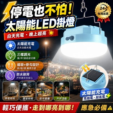 低價現貨💥太陽能露營燈 三檔調光 LED露營燈 夜市擺攤燈 USB充電燈 應急照明燈 磁吸掛燈 戶外露營 工作燈 夜衝燈