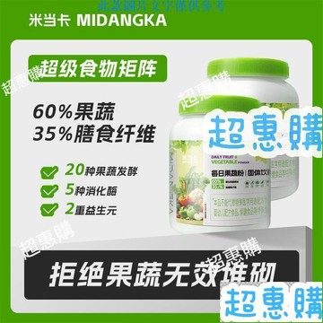 🔥超惠購📢超值促銷🔥米當卡每日果蔬粉綠色能量組果蔬膳食粉即衝即飲營養健康