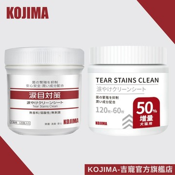 日本KOJIMA 寵物去淚痕濕巾 狗狗淚痕濕巾 貓咪淚痕濕巾 寵物眼部清潔濕巾 寵物去淚痕 眼部護理 台灣總代理