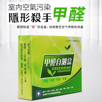 甲醛自測盒 空氣檢測 裝潢測量 顯色準確 檢測試劑 新屋除甲醛