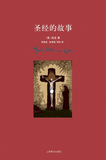 【電子書】圣经的故事