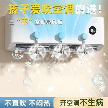 新款🅰️臺灣出貨🅰️通用出風口免安裝吸盤式遮風神器家用靜音空調防直吹空調疏風器