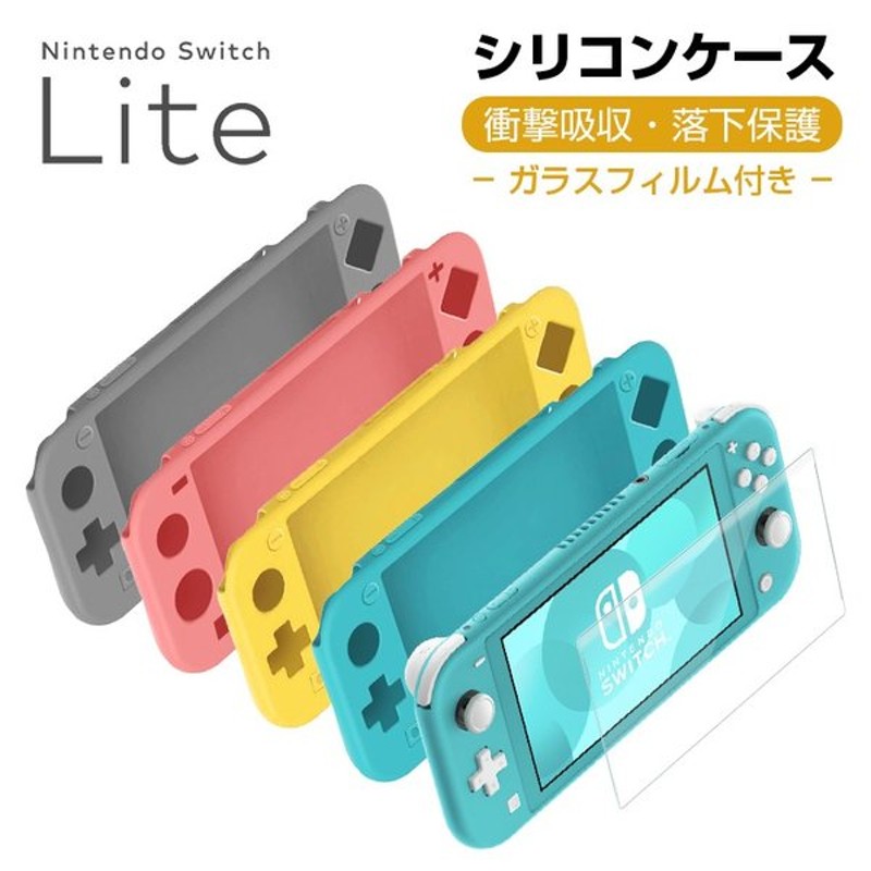 強化ガラスフィルム付き ニンテンドー スイッチ ライト ケース 耐衝撃 Nintendo Switch Lite ソフト ケース Switch Lite 保護フィルム 硬度9h シリコンカバー 通販 Lineポイント最大0 5 Get Lineショッピング