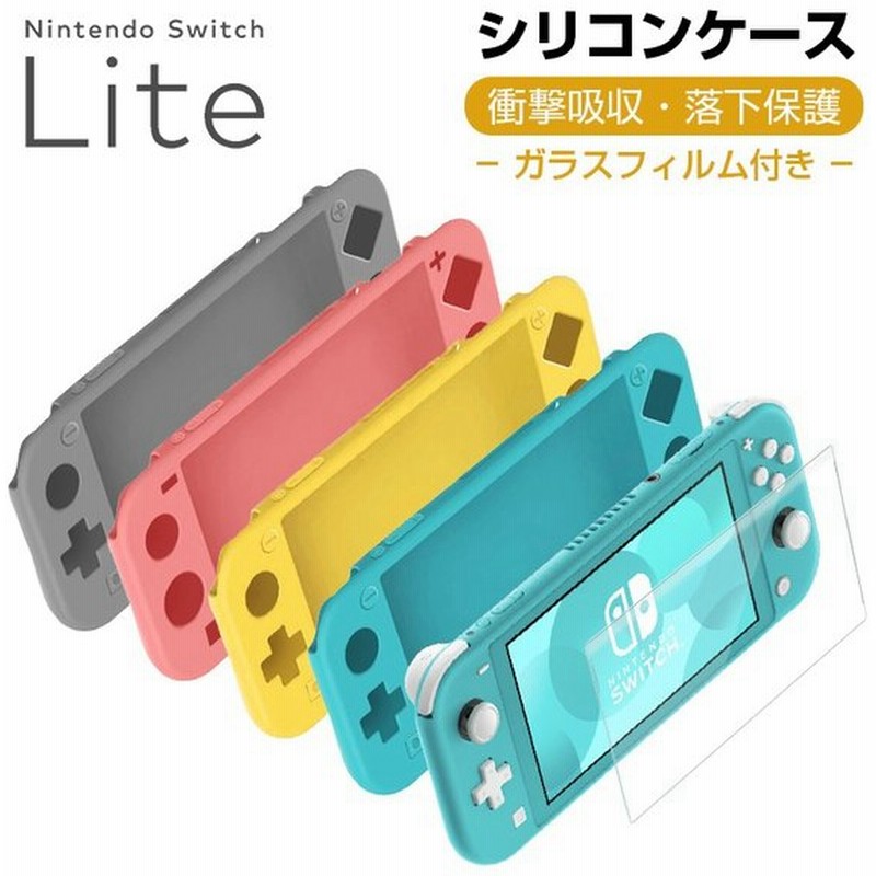 強化ガラスフィルム付き ニンテンドー スイッチ ライト ケース 耐衝撃 Nintendo Switch Lite ソフト ケース Switch Lite 保護フィルム 硬度9h シリコンカバー 通販 Lineポイント最大0 5 Get Lineショッピング