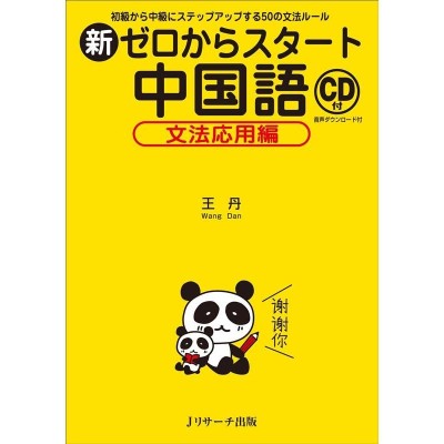 中華電影的中国語 さらば、わが愛 覇王別姫―中国語・日本語対訳