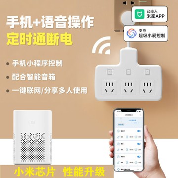 智能WIFI插排分控魚缸燈定時開關遠程控制通斷廠家廠家直銷跨境[DD1121001]
