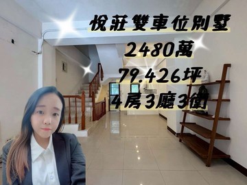 優質社區悦莊雙車位別墅｜基隆市安樂區樂利三街