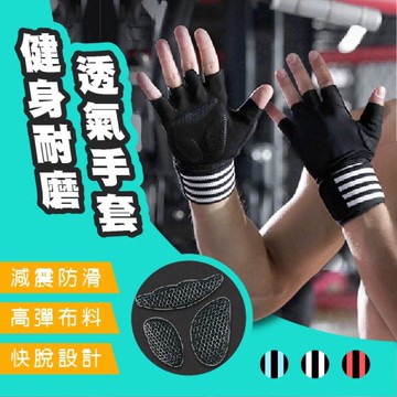 24H 休閒健身手套 耐磨 不易滑 透氣 吸汗 騎行手套(一雙入)