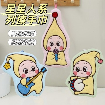 台灣發貨🔥泡泡瑪特擦手巾 卡通掛式擦手巾 星星人款式擦手巾 可愛吸水擦手巾 加厚吸水珊瑚絨 廚房衛生間手帕 家用擦手巾