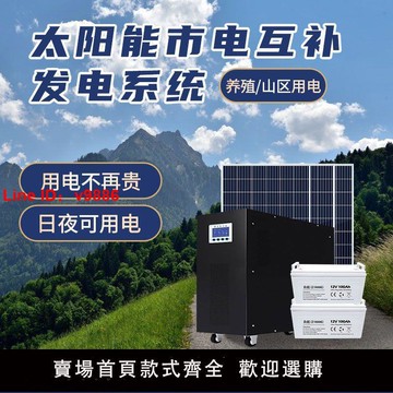 【台灣公司 超低價】太陽能發電系統家用220v戶外光伏板電池板30000W全套大功率一體機