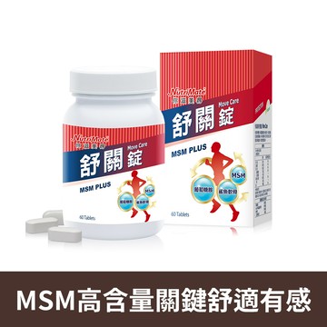 舒關錠(60顆/瓶)_A000381