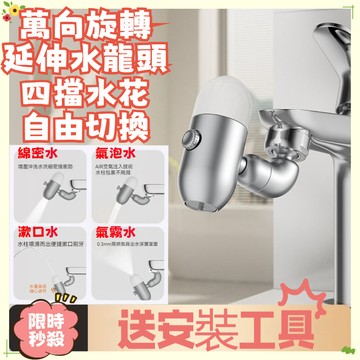 🔥限時秒殺🔥 萬嚮噴泉水龍頭 可旋轉可調節出水 水花起泡器 直飲水龍頭 小噴泉水龍頭  spa水龍頭 洗臉器 氣霧水龍頭