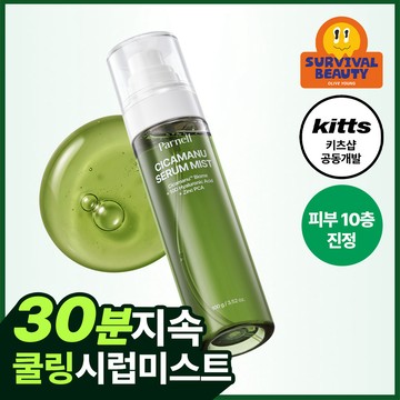 Parnell Cicamanu Serum Mist 100g