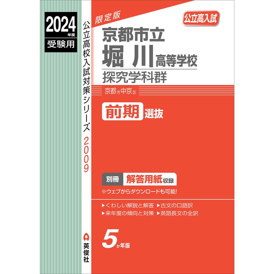 京都市立堀川高等学校 探究学科群