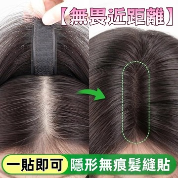 【無需髮卡】無痕增髮量髪縫貼 假劉海前額自然假髮片 頭頂補髪片 遮髪縫仿真髪貼片 增高顱頂 顯臉小假髮片 假髮 整頂假髮