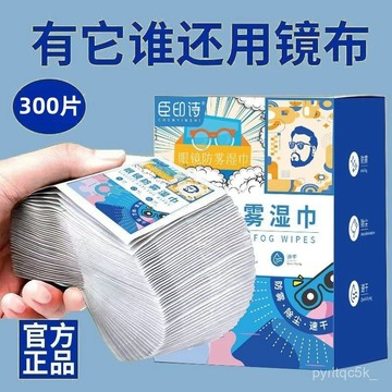 🌸桃園出貨🌸免運+發票24H 眼鏡擦拭清潔一次性擦拭紙防霧濕巾手機相機屏幕速幹鏡頭鏡片神器 0SPN