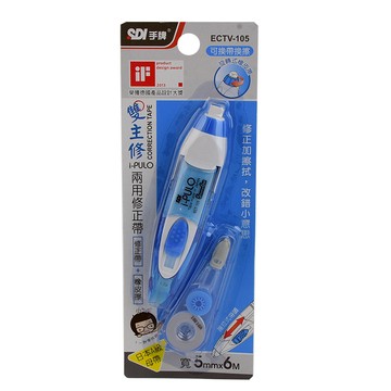 SDI雙主修兩用修正帶附替換帶-5mmX6M