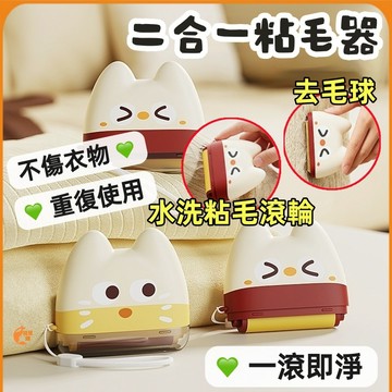 🟠二合一水洗黏毛器🟠可重複粘毛器 水洗黏毛器 刮毛器 毛球去除器 滾筒黏毛器 黏毛滾輪 除塵滾筒 滾筒隨手黏 寵物黏毛器