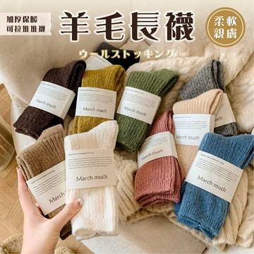 【台灣24h出貨】羊毛襪 保暖襪子 羊毛長襪 羊絨襪 毛絨襪子 襪子中筒襪 女襪 厚襪子 毛襪 保暖襪 中筒襪 襪子