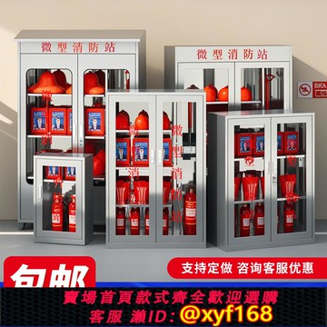 {可打統編 保固一年}304不銹鋼消防裝備柜室內外應急物資滅火器材存放柜微型消防站柜