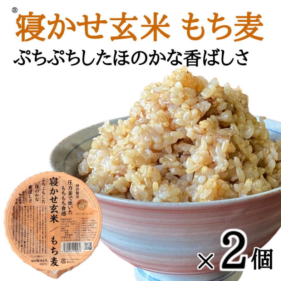 (寝かせ玄米ごはんパック)もち麦ブレンド(180g×2個)結わえる 玄米パック YUWAERU(常温便)