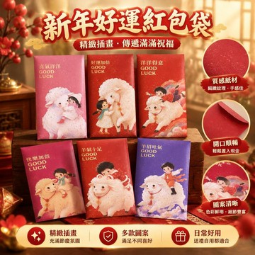 2027可愛卡通羊年紅包春節拜年生日創意個性送禮過年壓歲錢利是封