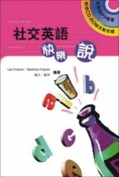 社交英語快樂說[二手書_良好]