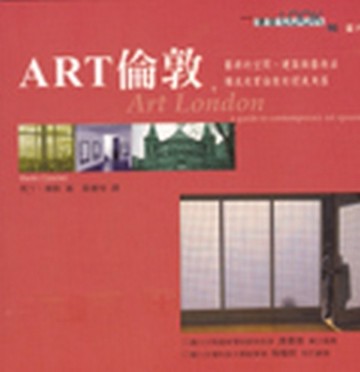 ART倫敦[二手書_良好]